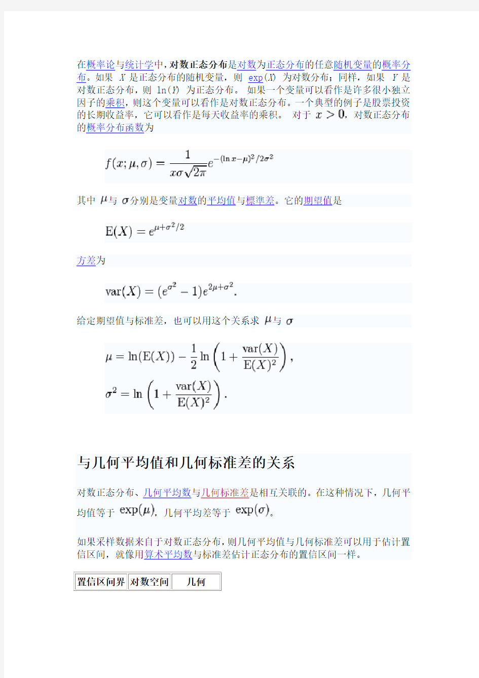 对数正态分布