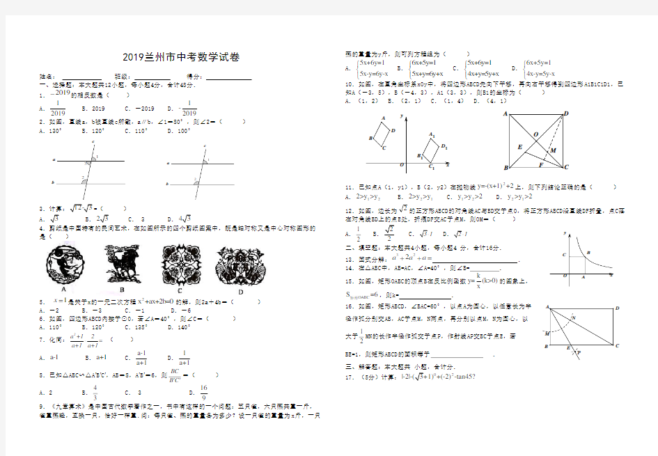 2019兰州中考真题