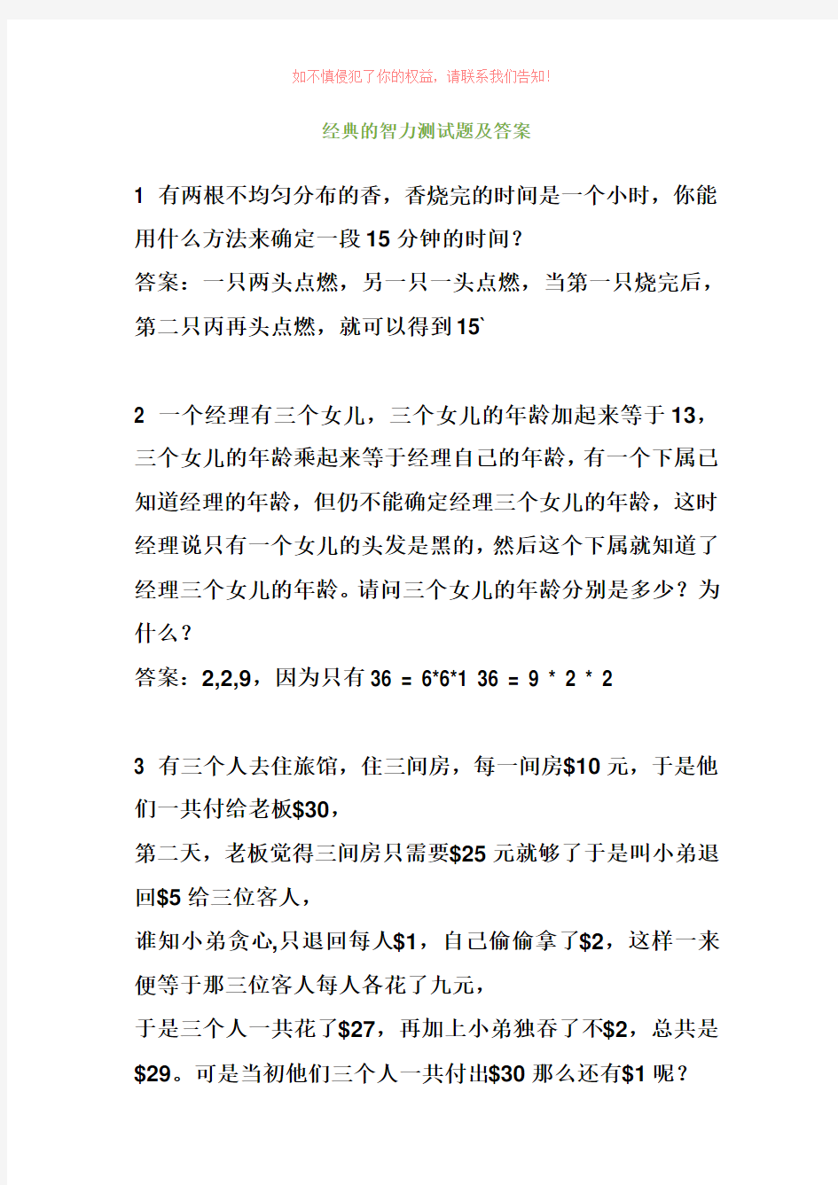 经典的智力测试题及答案