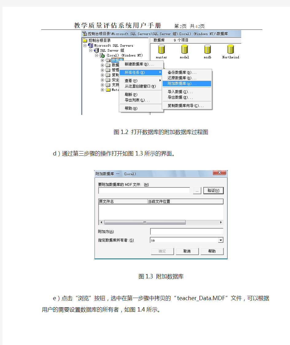 教学质量评估系统用户操作手册