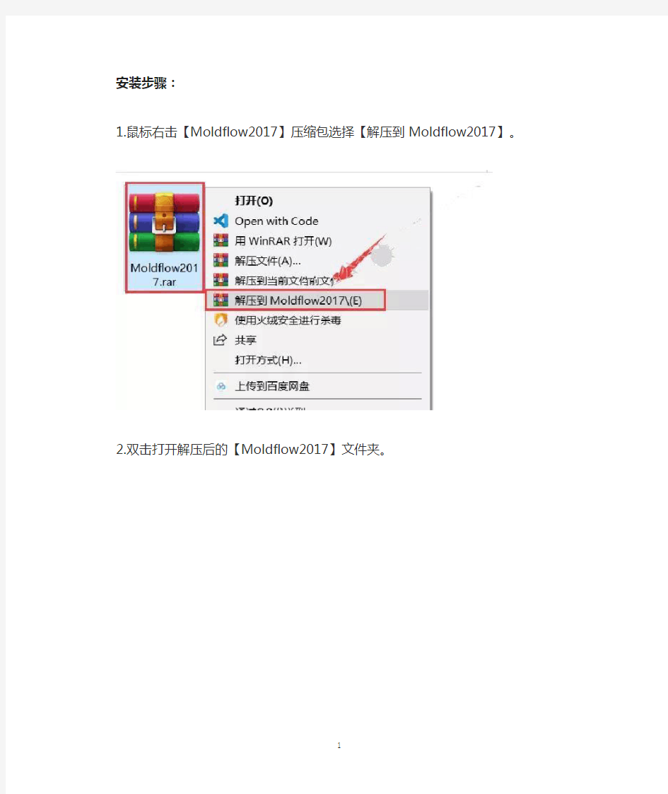 moldflow2017安装教程