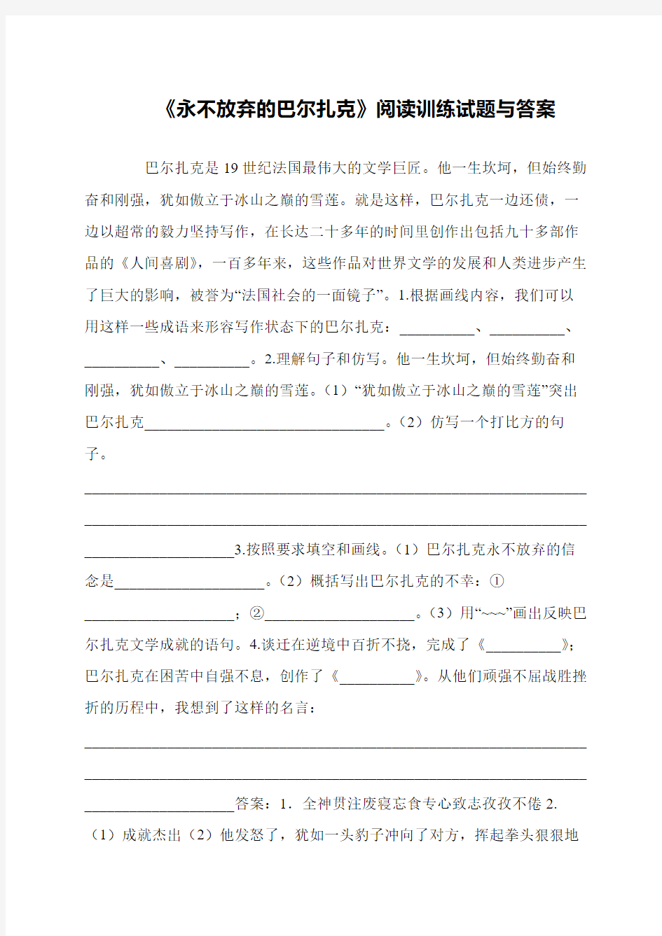 《永不放弃的巴尔扎克》阅读训练试题与答案