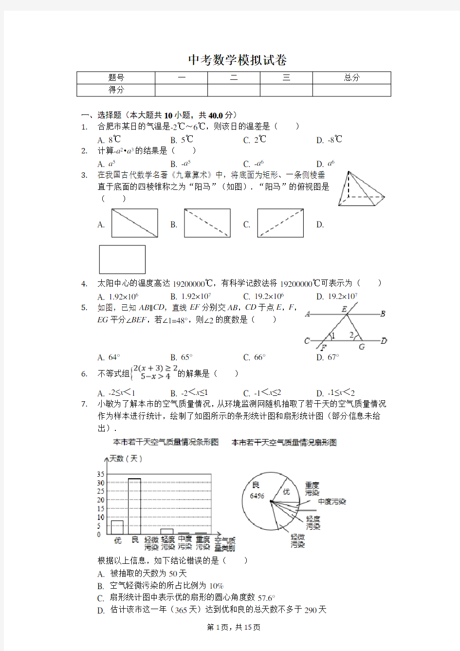 2020年安徽省中考数学模拟试卷(一) 