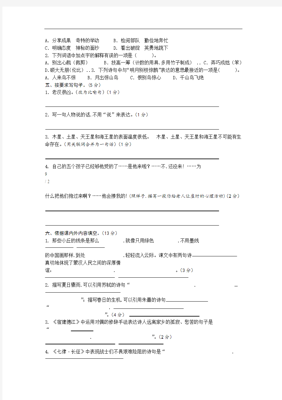 部编六年级语文期中试题和答案