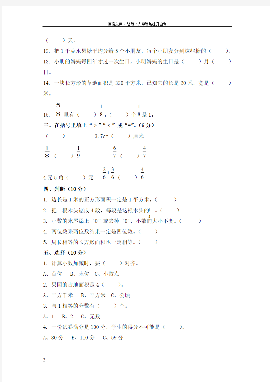 北京版小学数学三年级下册期末试题及答案