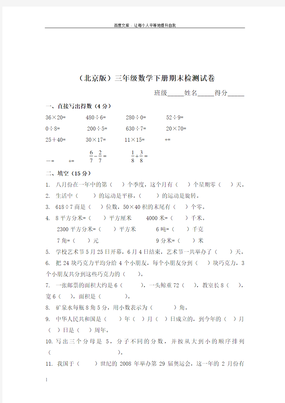 北京版小学数学三年级下册期末试题及答案