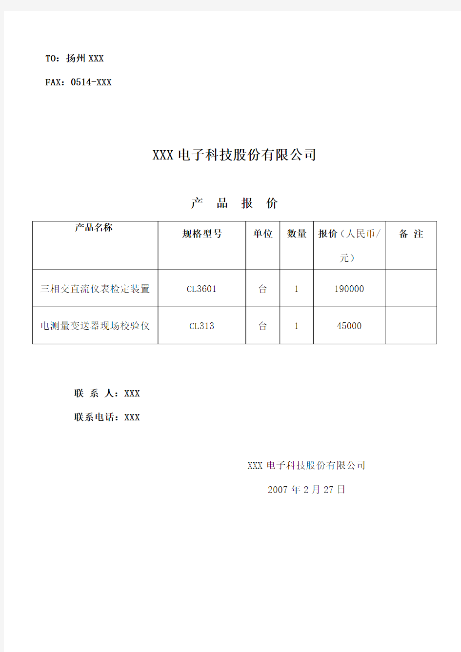 产品报价单表格