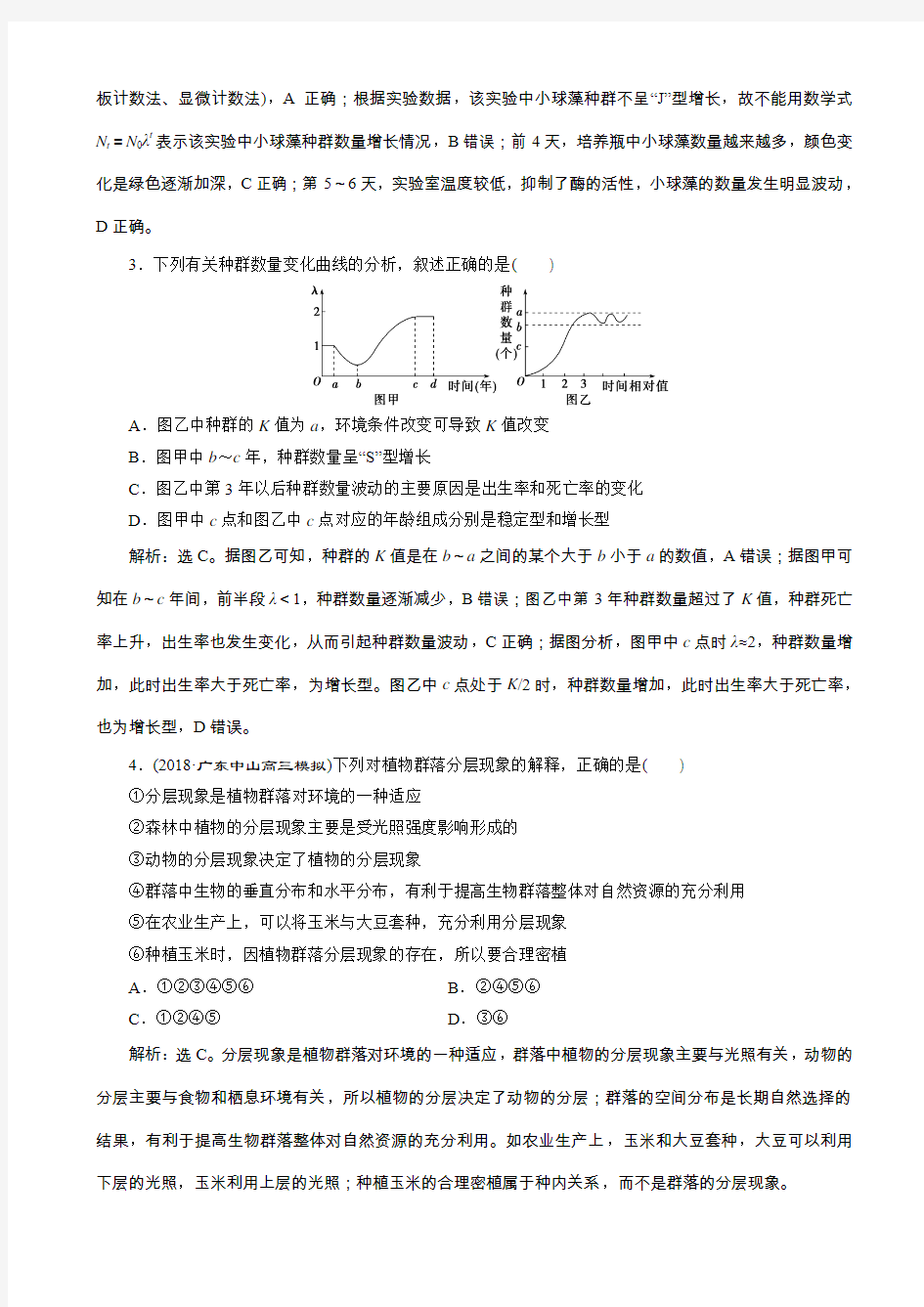 2019年高考生物二轮习题：专题十二_专题强化训练_word版含解析