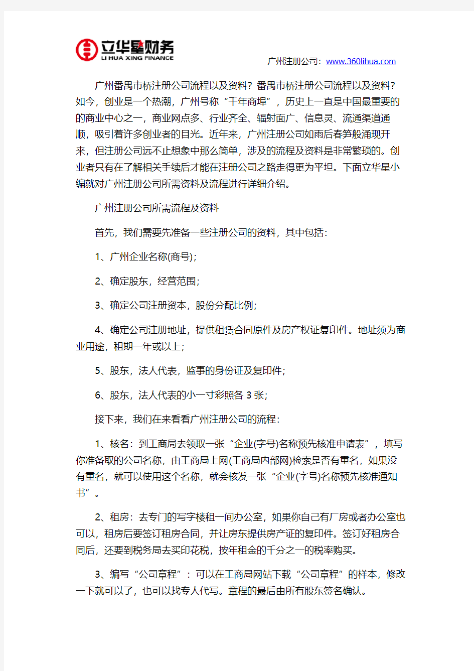 广州番禺市桥注册公司流程以及资料