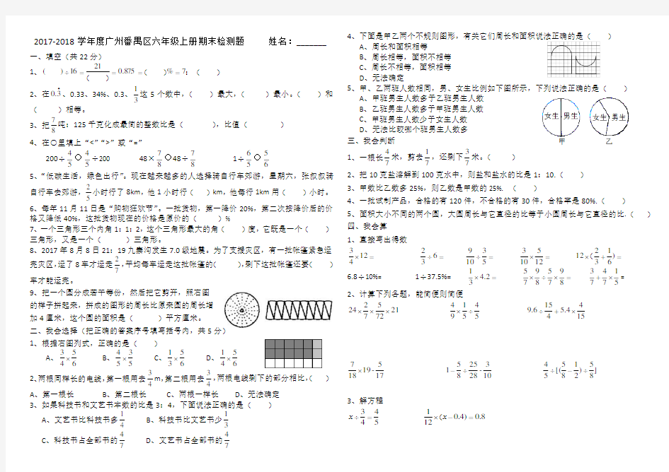 2018年广州番禹区六年级上期末数学试题