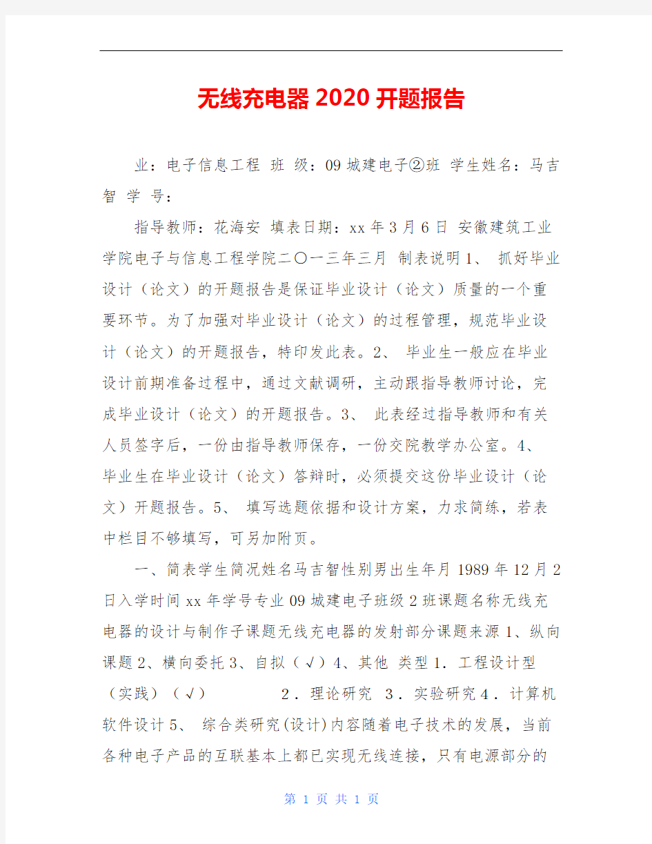 无线充电器2020开题报告