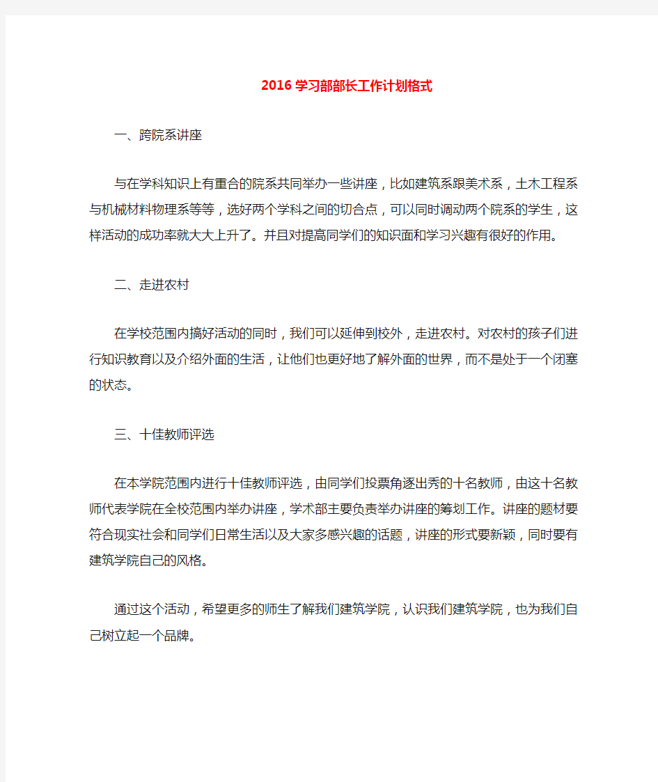 2020学习部部长工作计划格式