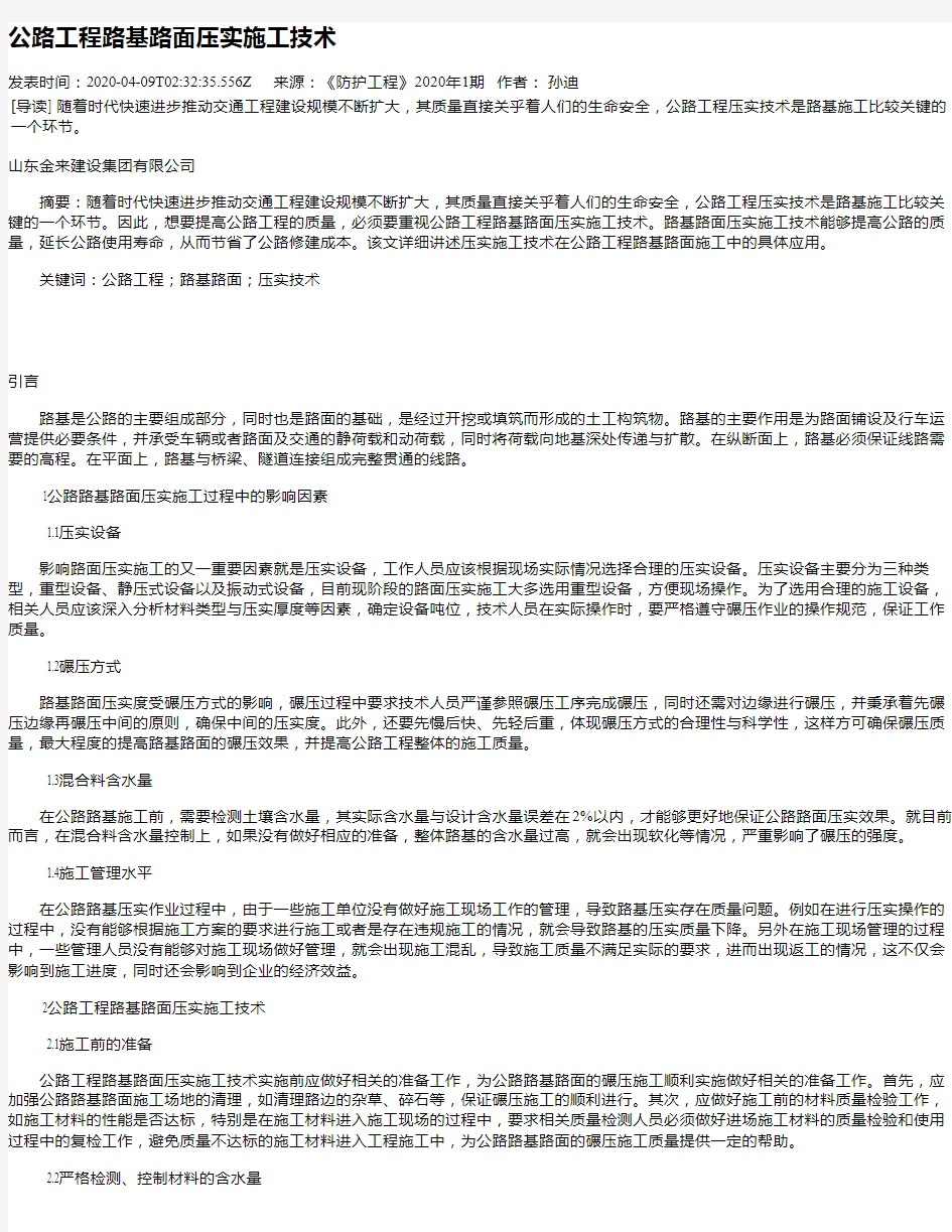 公路工程路基路面压实施工技术