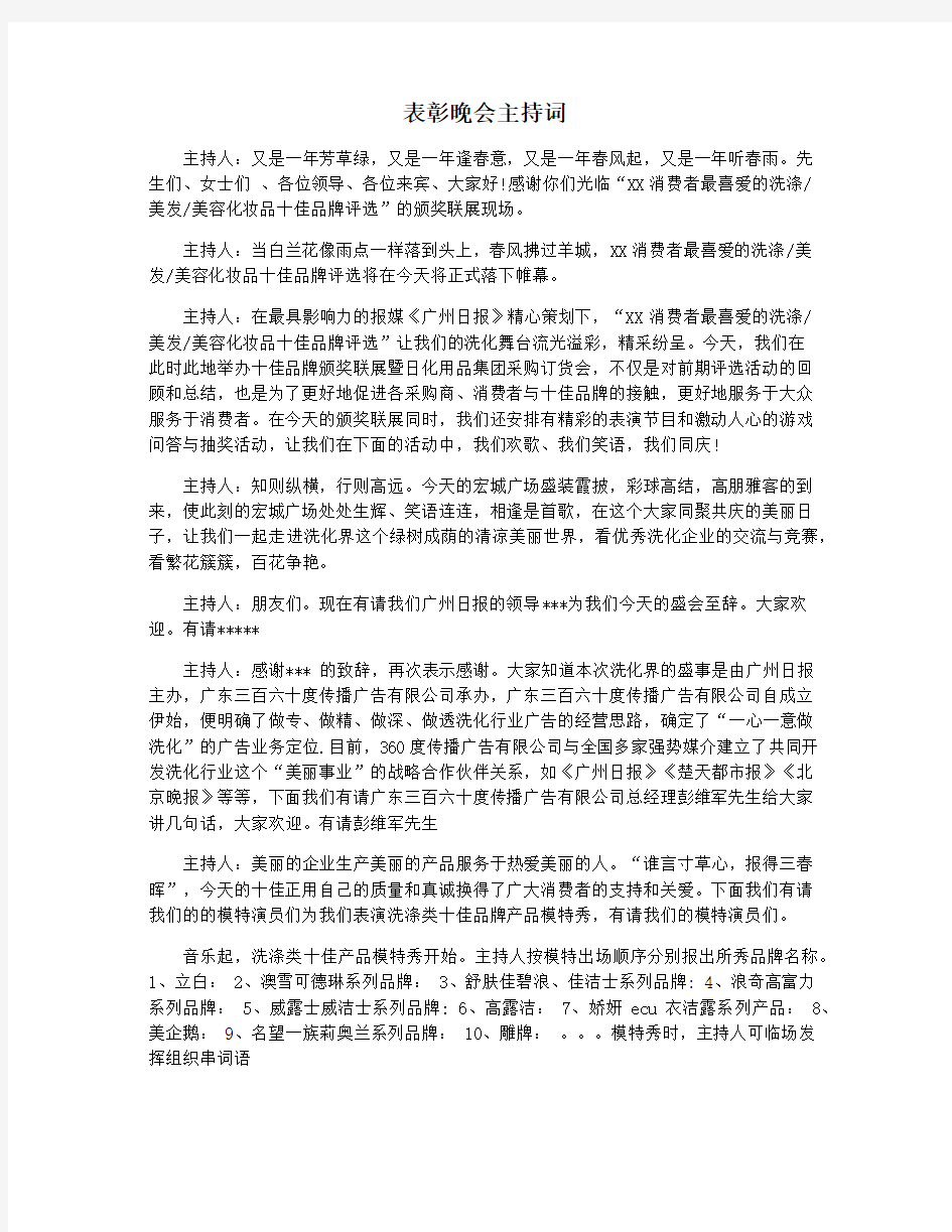 表彰晚会主持词