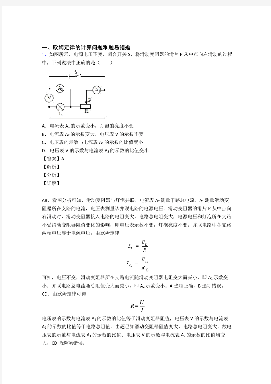 中考物理欧姆定律的计算问题综合题汇编附详细答案