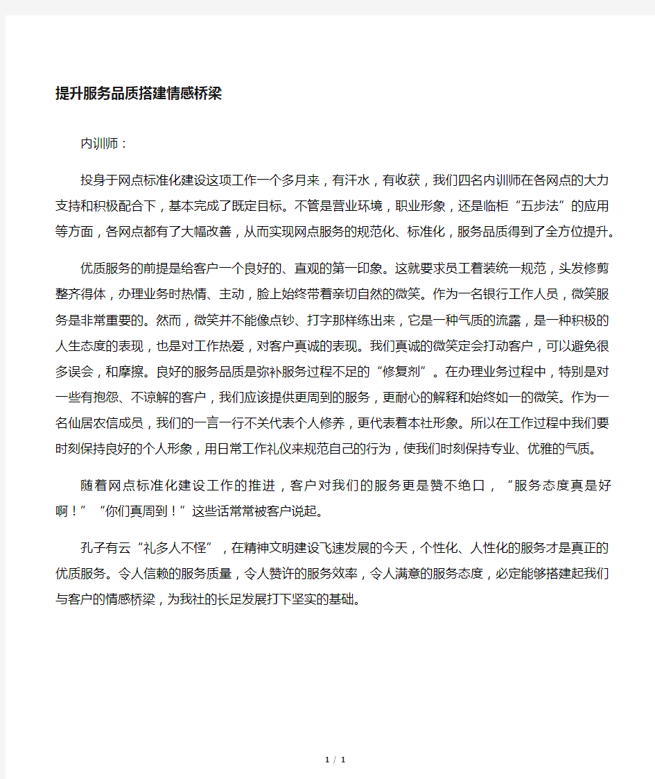 网点标准化建设心得体会