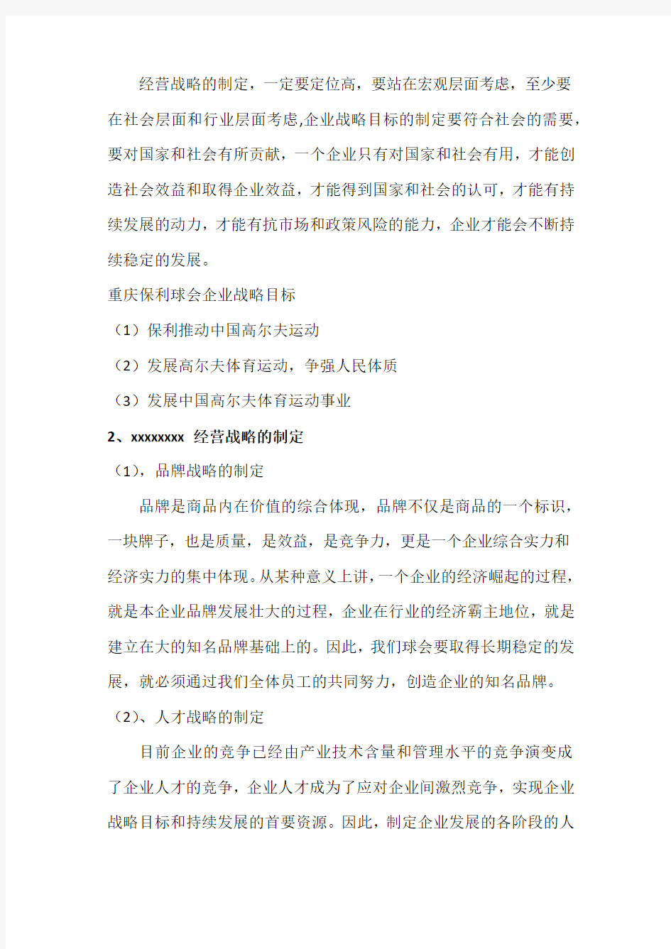 公司企业战略研讨会感想