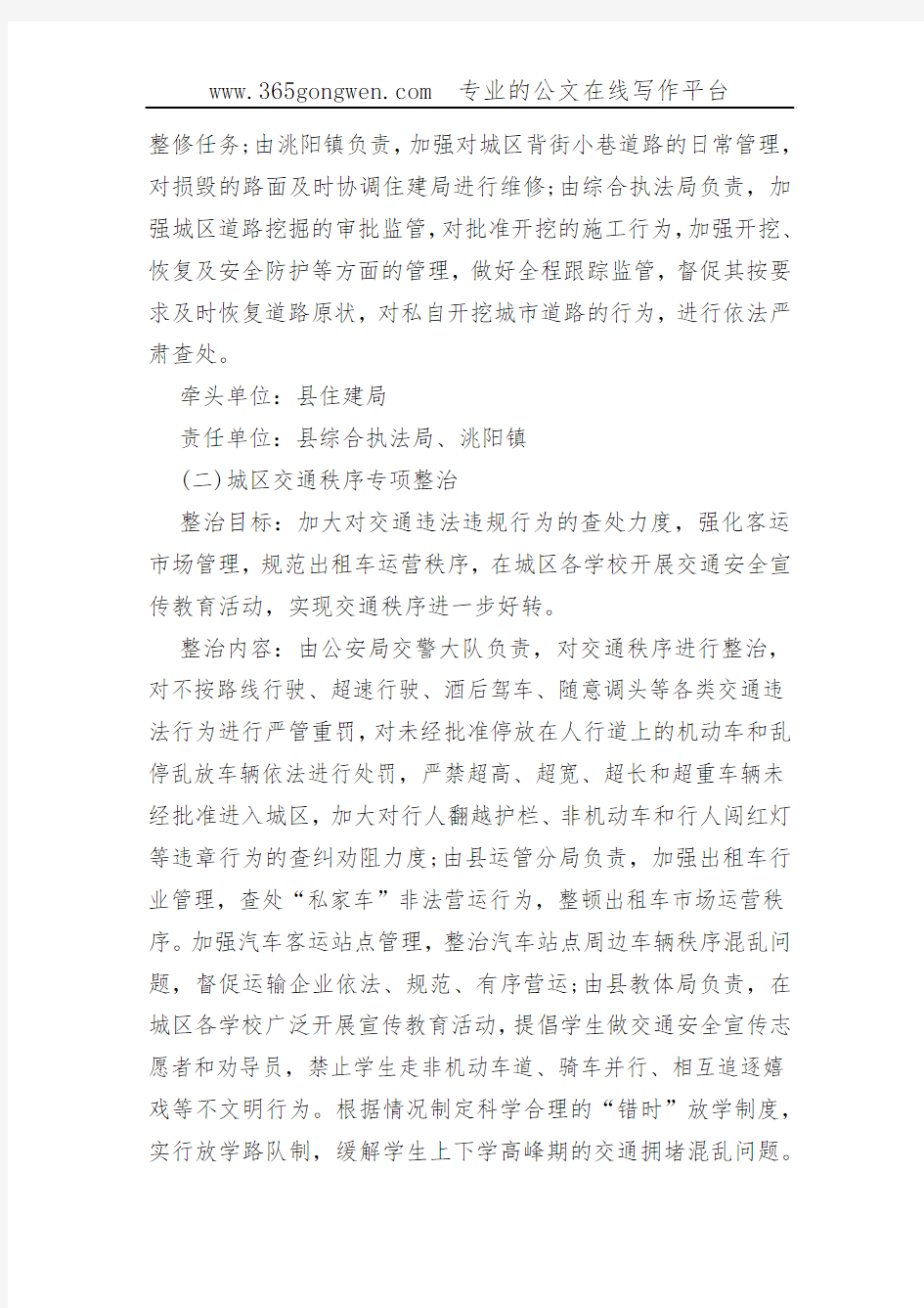 【城管方案】临洮县城市管理专项整治工作实施方案