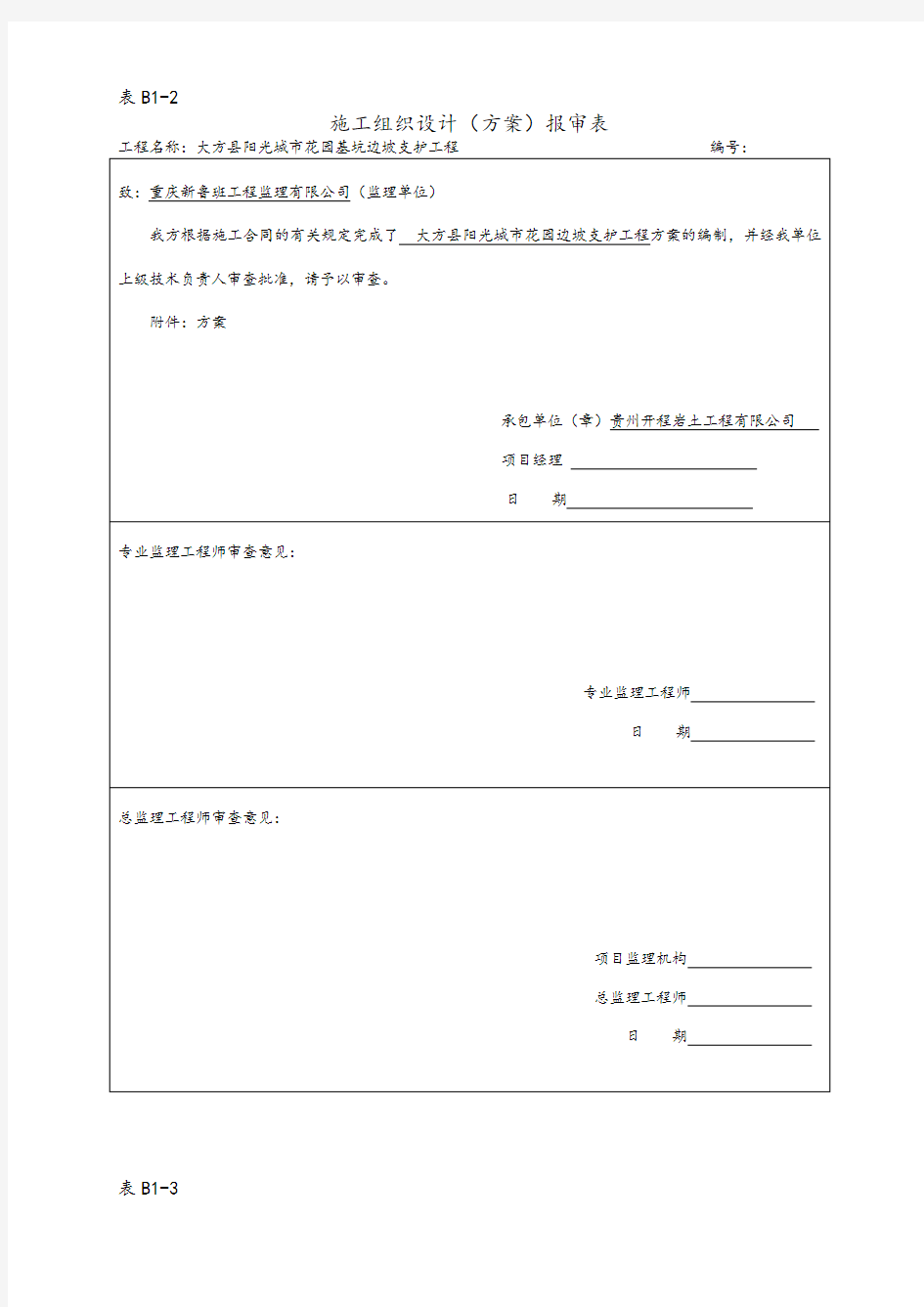 基坑支护资料全套