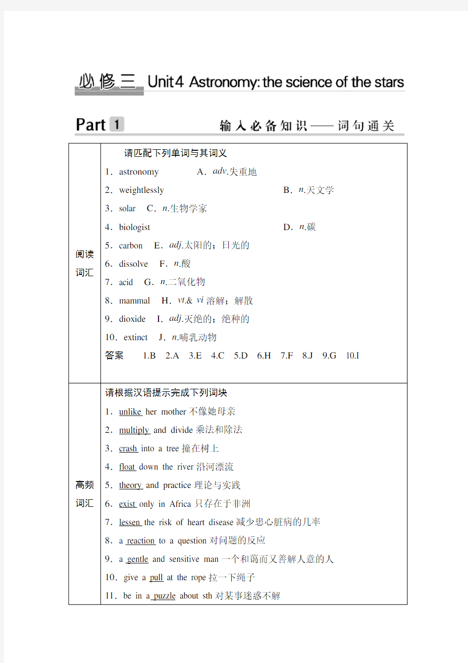 第一部分 必修三 Unit 4