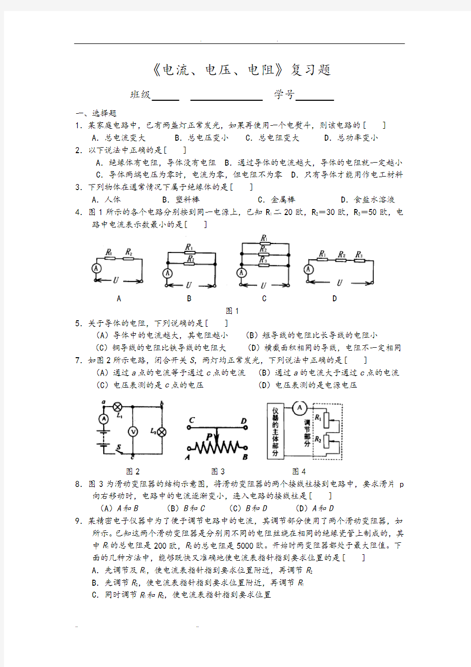 电流电压电阻练习题