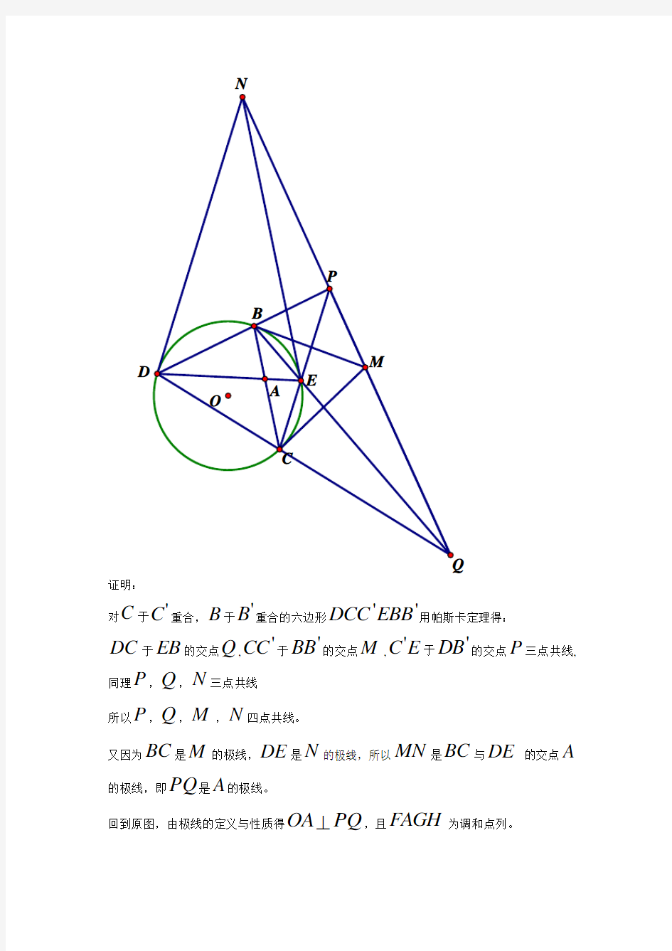 圆锥曲线与射影几何