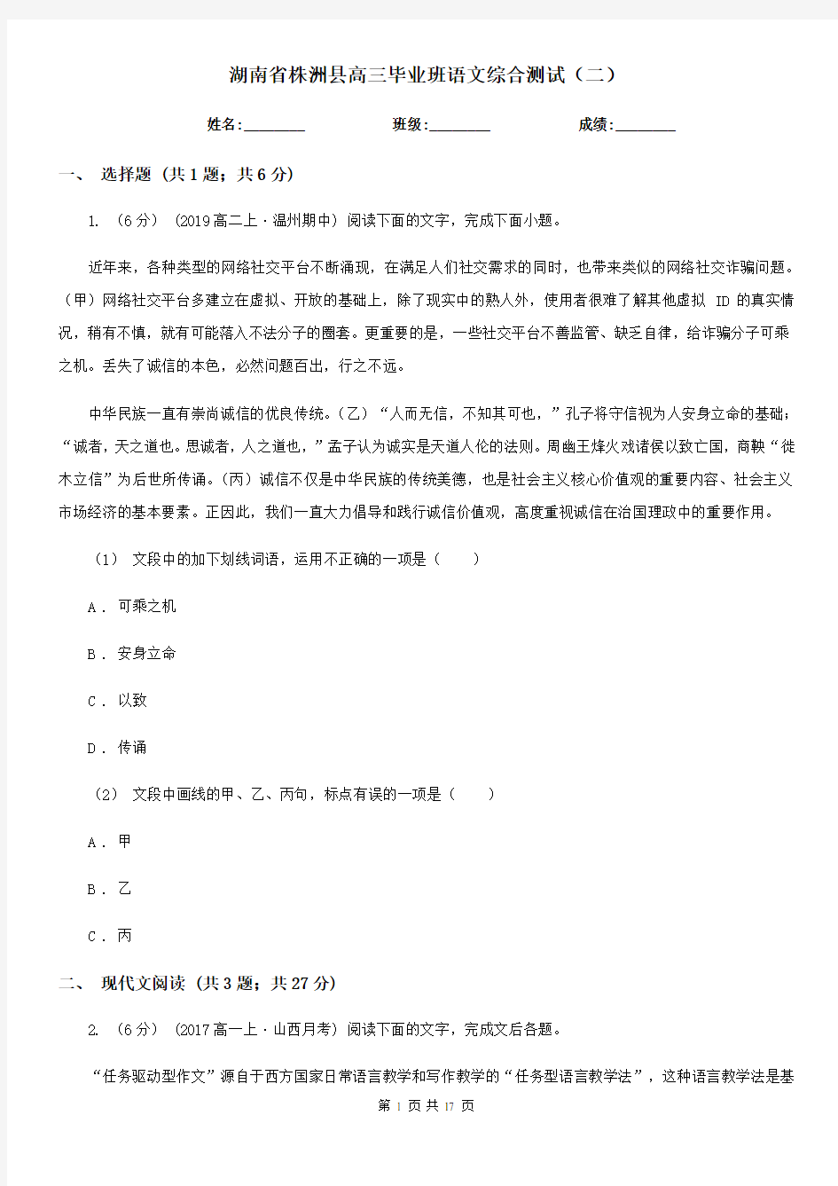 湖南省株洲县高三毕业班语文综合测试(二)