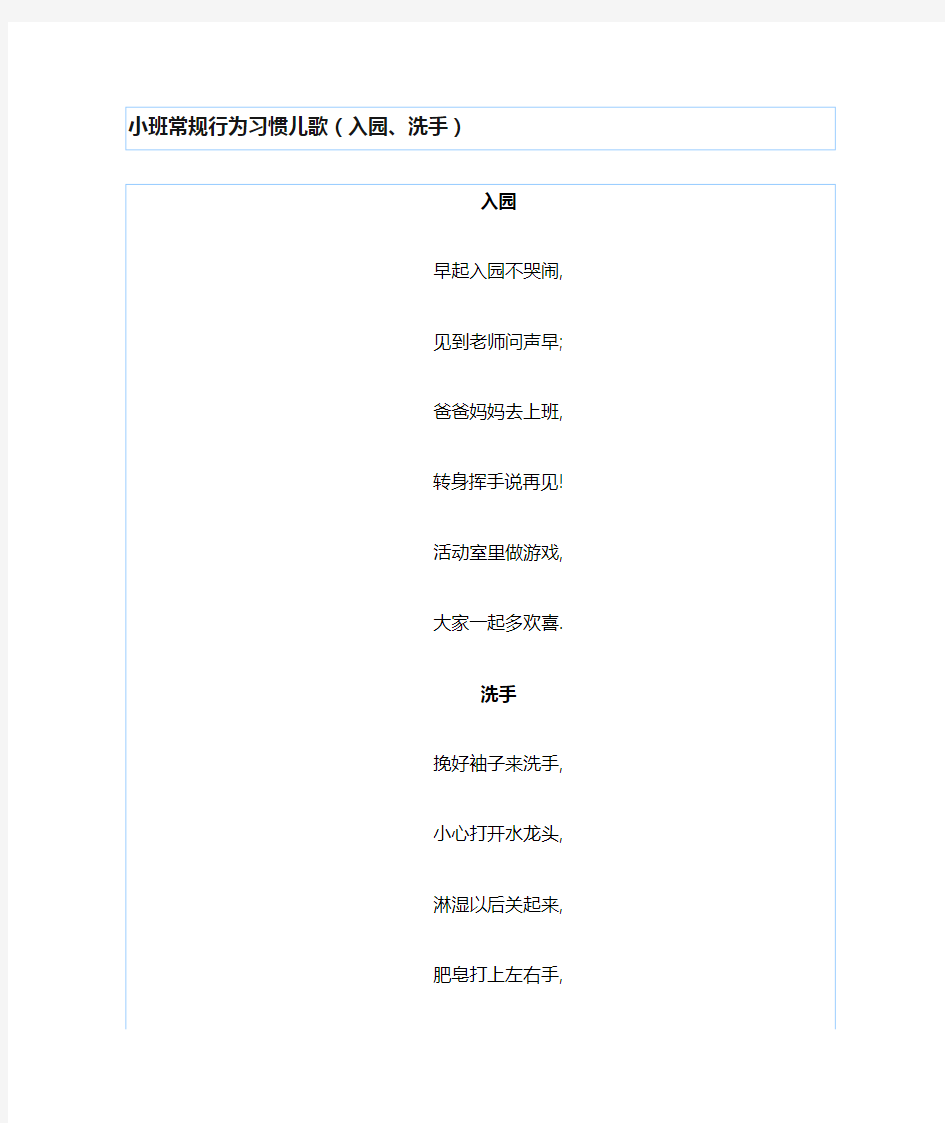 小班常规行为习惯儿歌