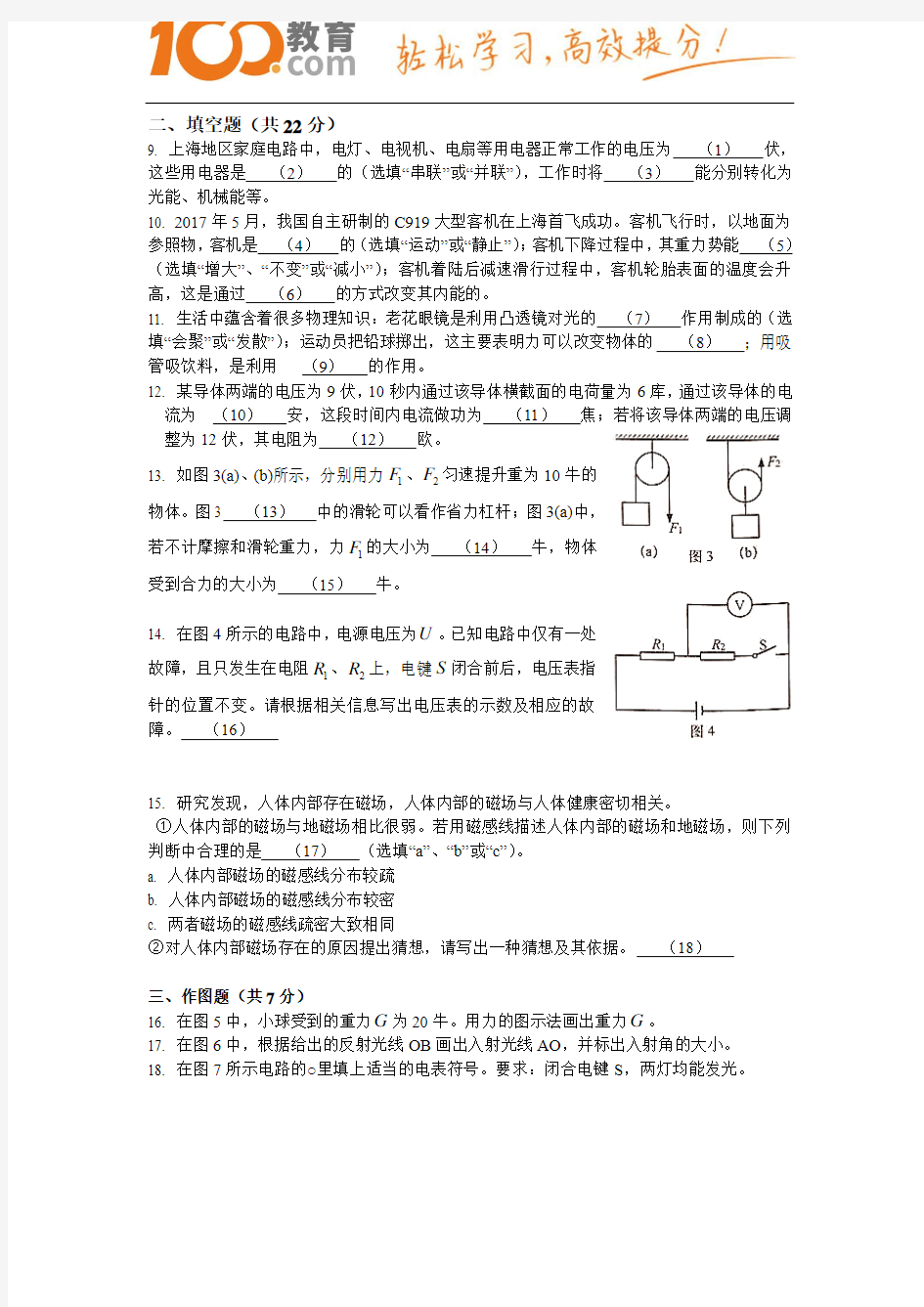 上海市2017中考试题物理卷(含答案)