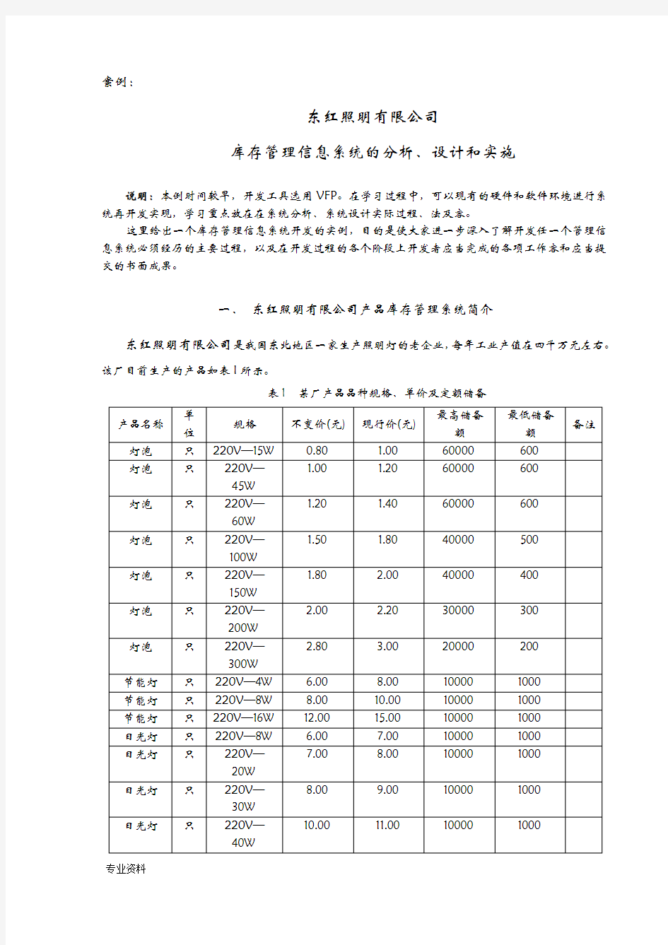 系统分析与设计报告