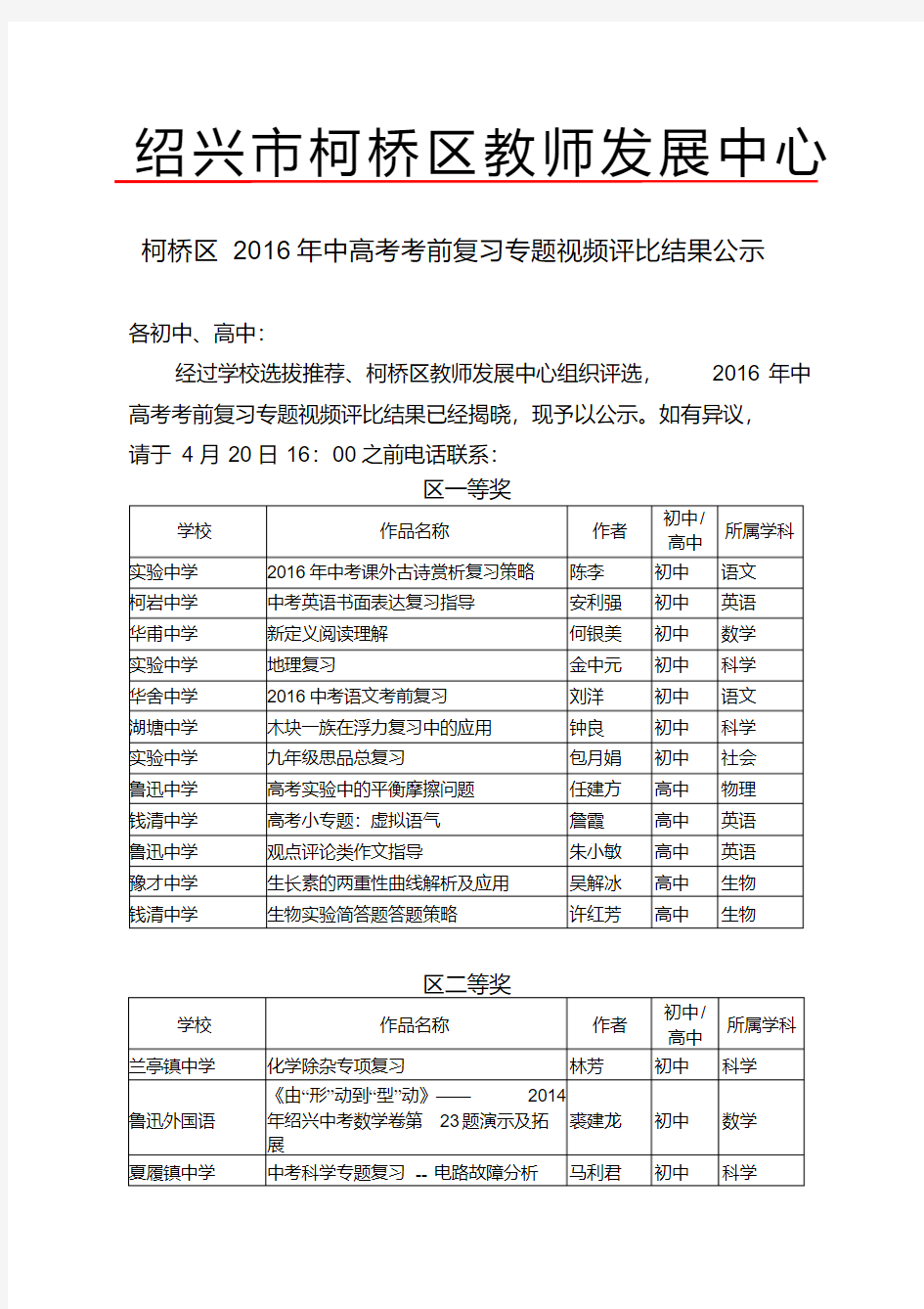 2016年招收攻读硕士学位研究生入学考试试题.doc