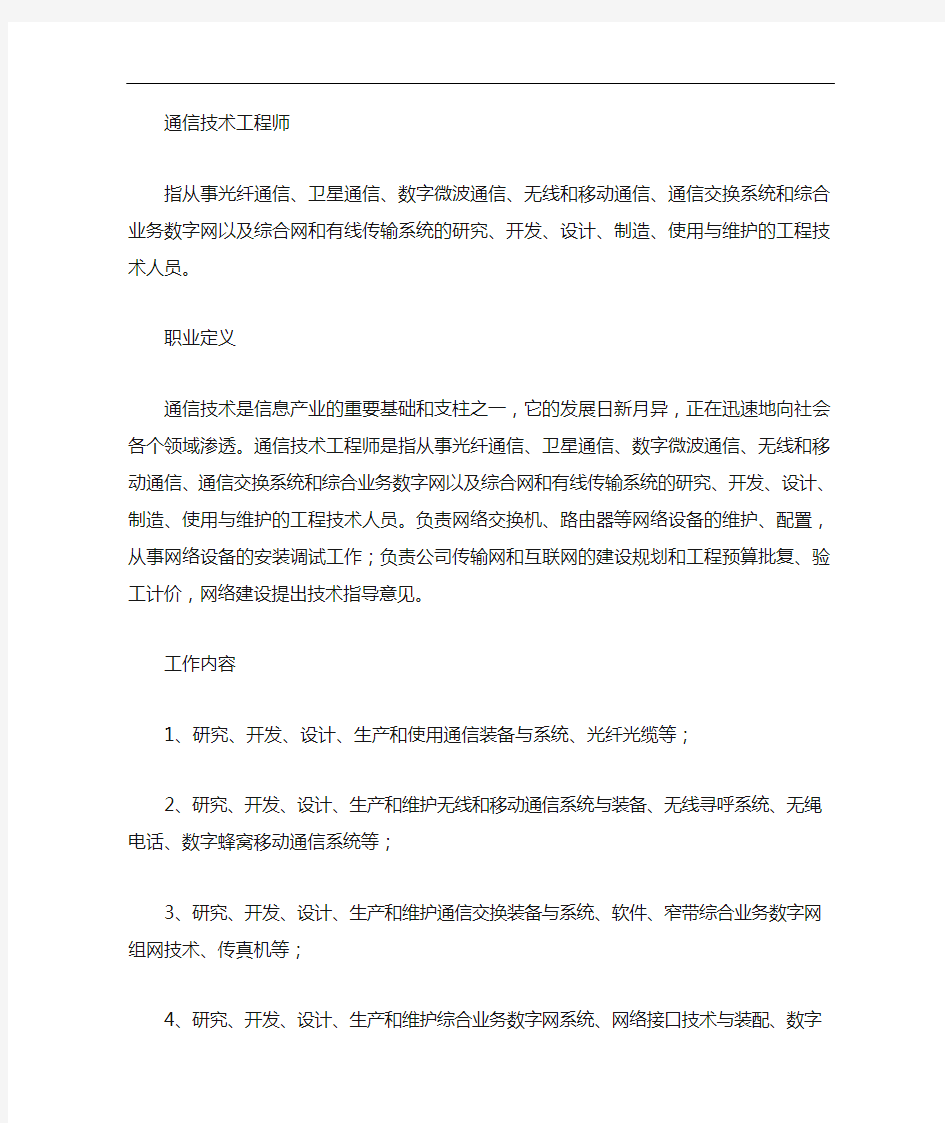 通信工程师需要哪些素质