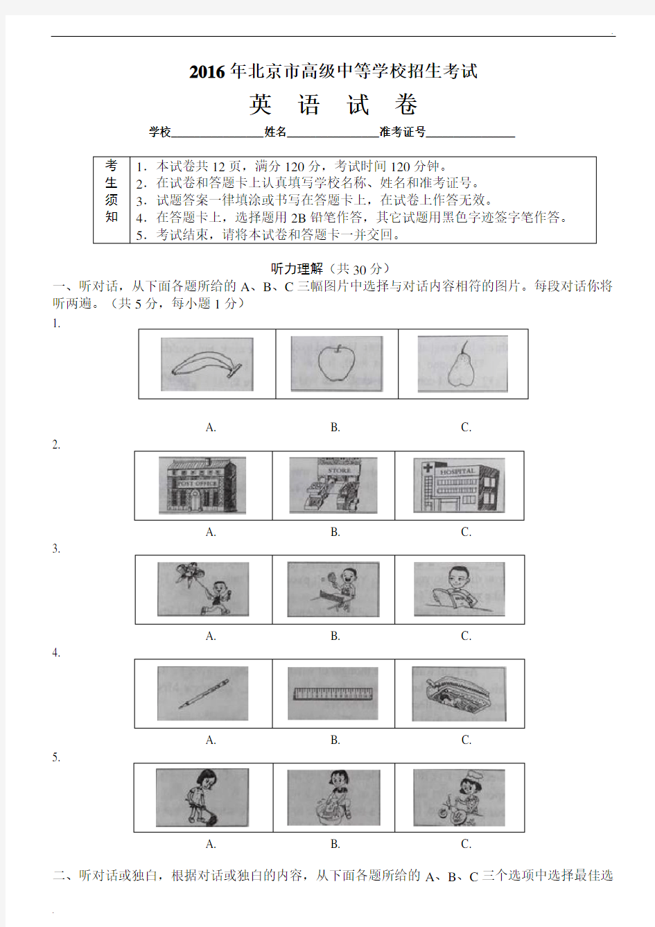 2016年北京中考英语试题及答案解析【word版】