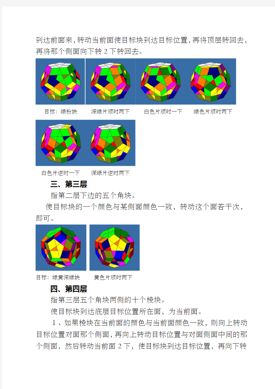 五魔方复原方法配图解