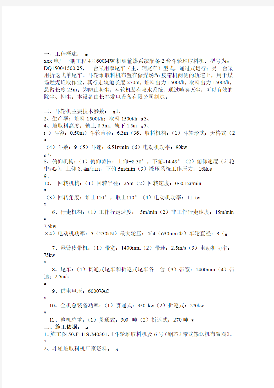 斗轮堆取料机安装作业指导书