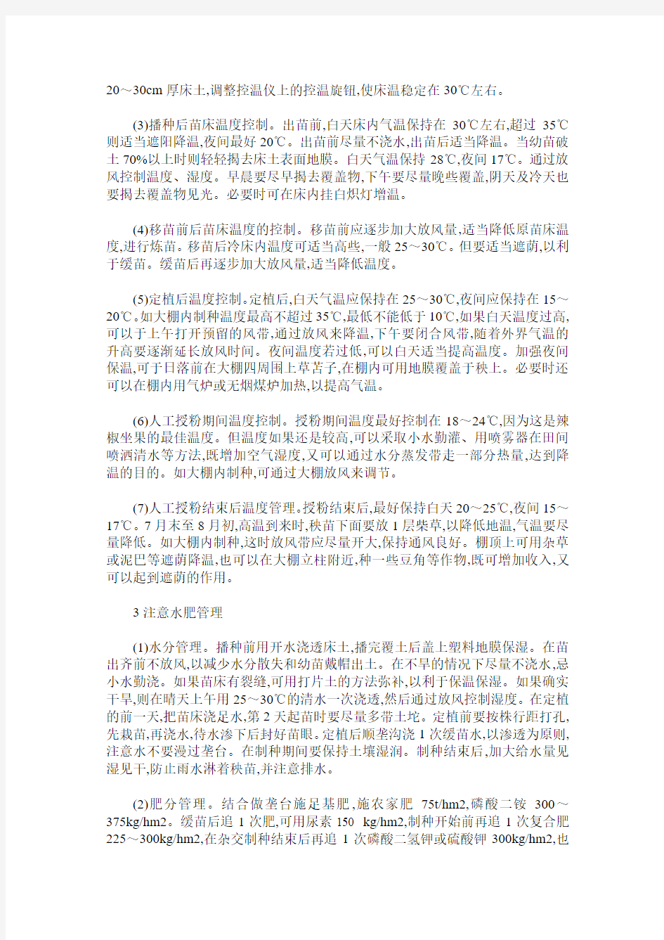 辣椒杂交制种的注意事项