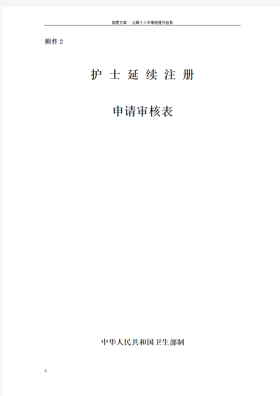 新版护士延续注册申请表