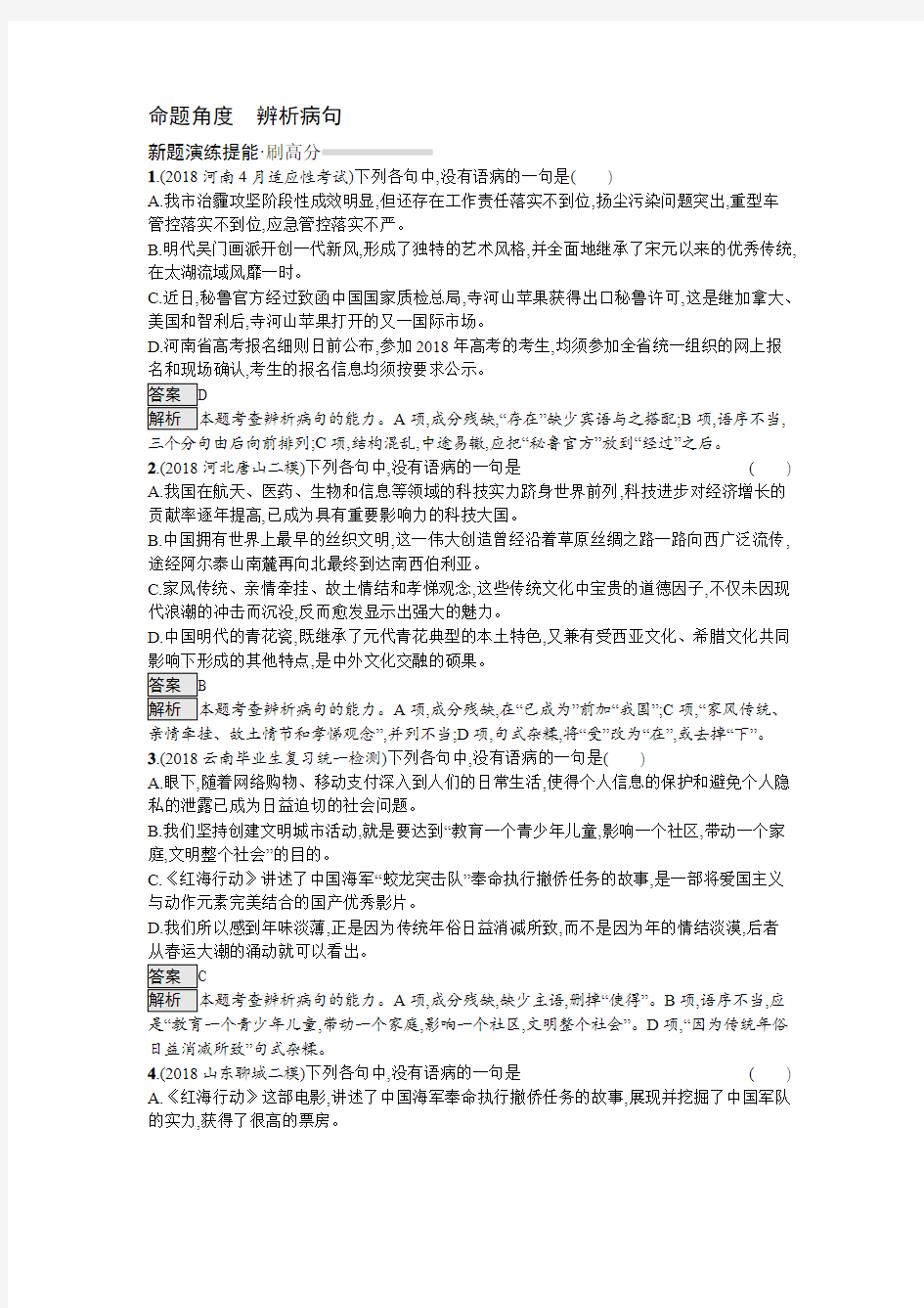 专题8 辨析病句答案