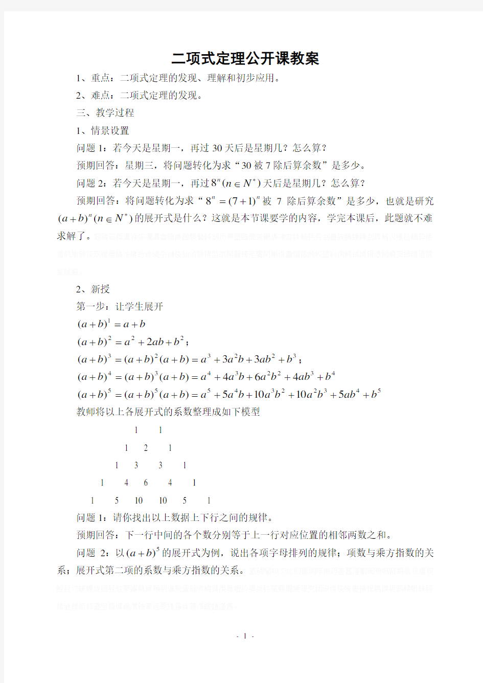 二项式定理公开课教案