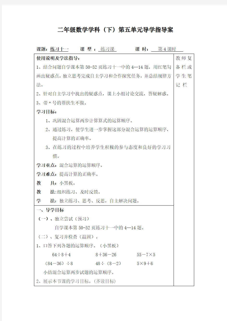 最新部编人教版小学二年级下册数学《练习十一》导学案