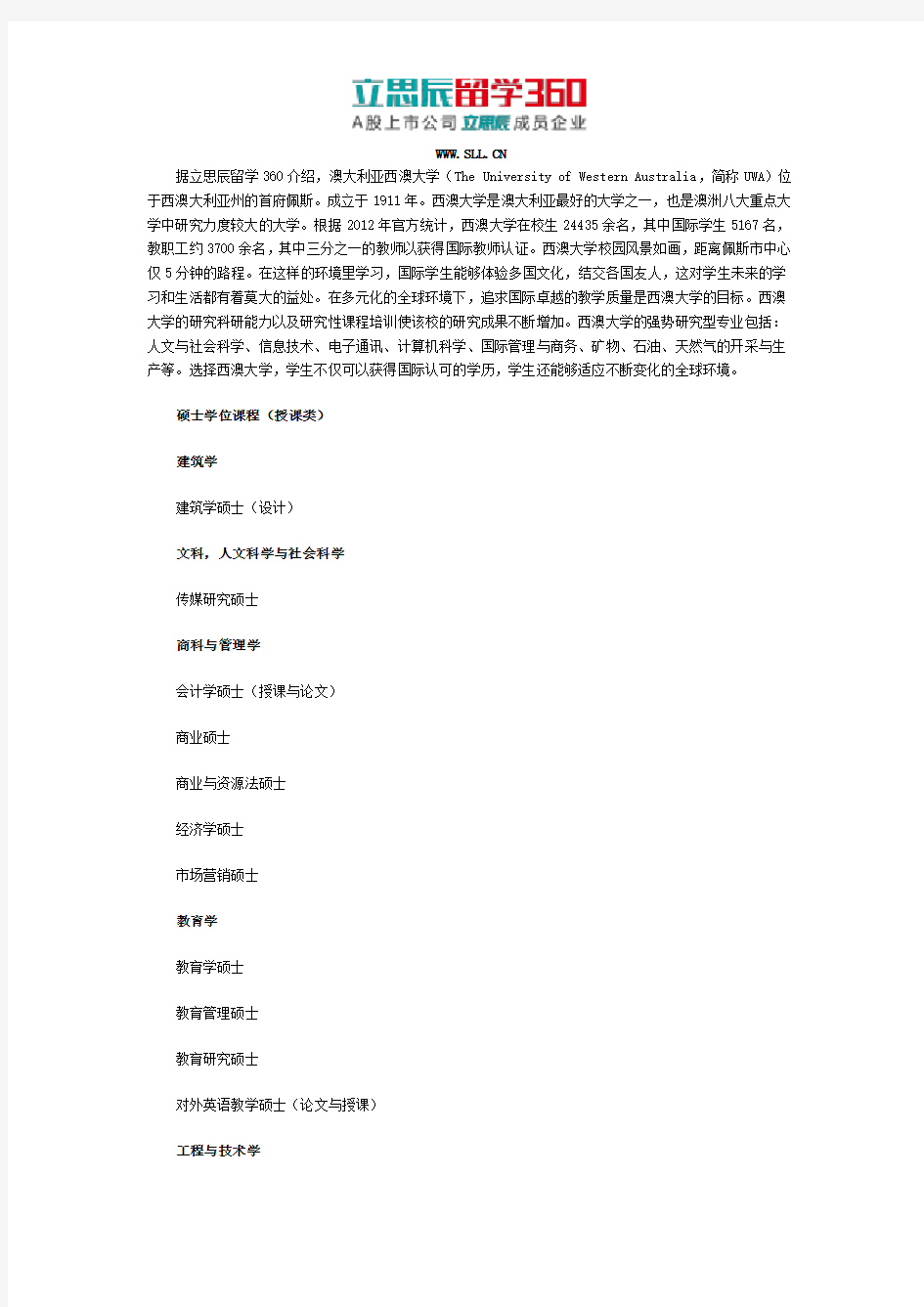 澳洲西澳大学硕士专业如何