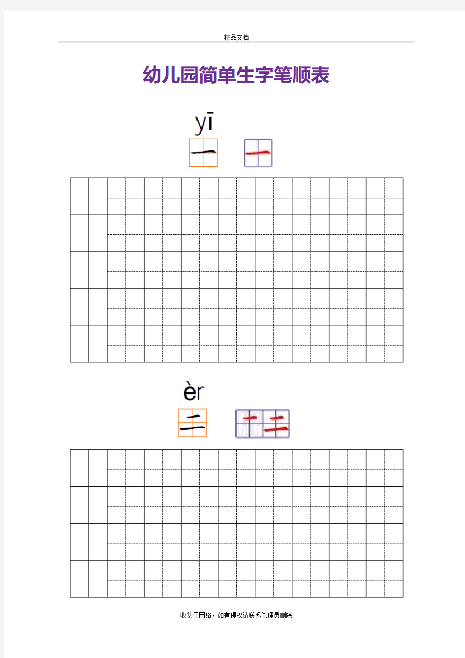 幼儿园常用汉字笔画练习(打印版)资料
