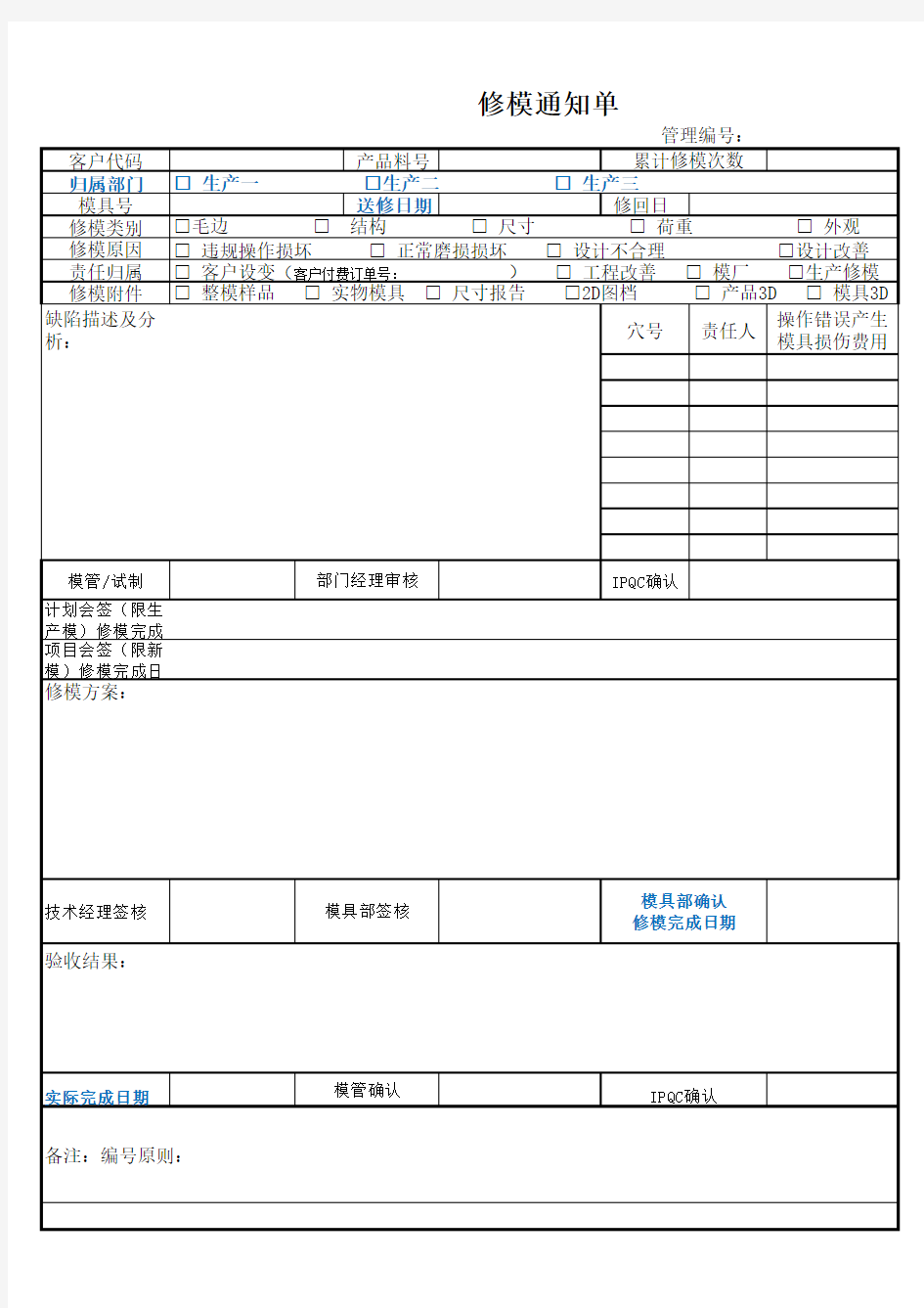 修模通知单