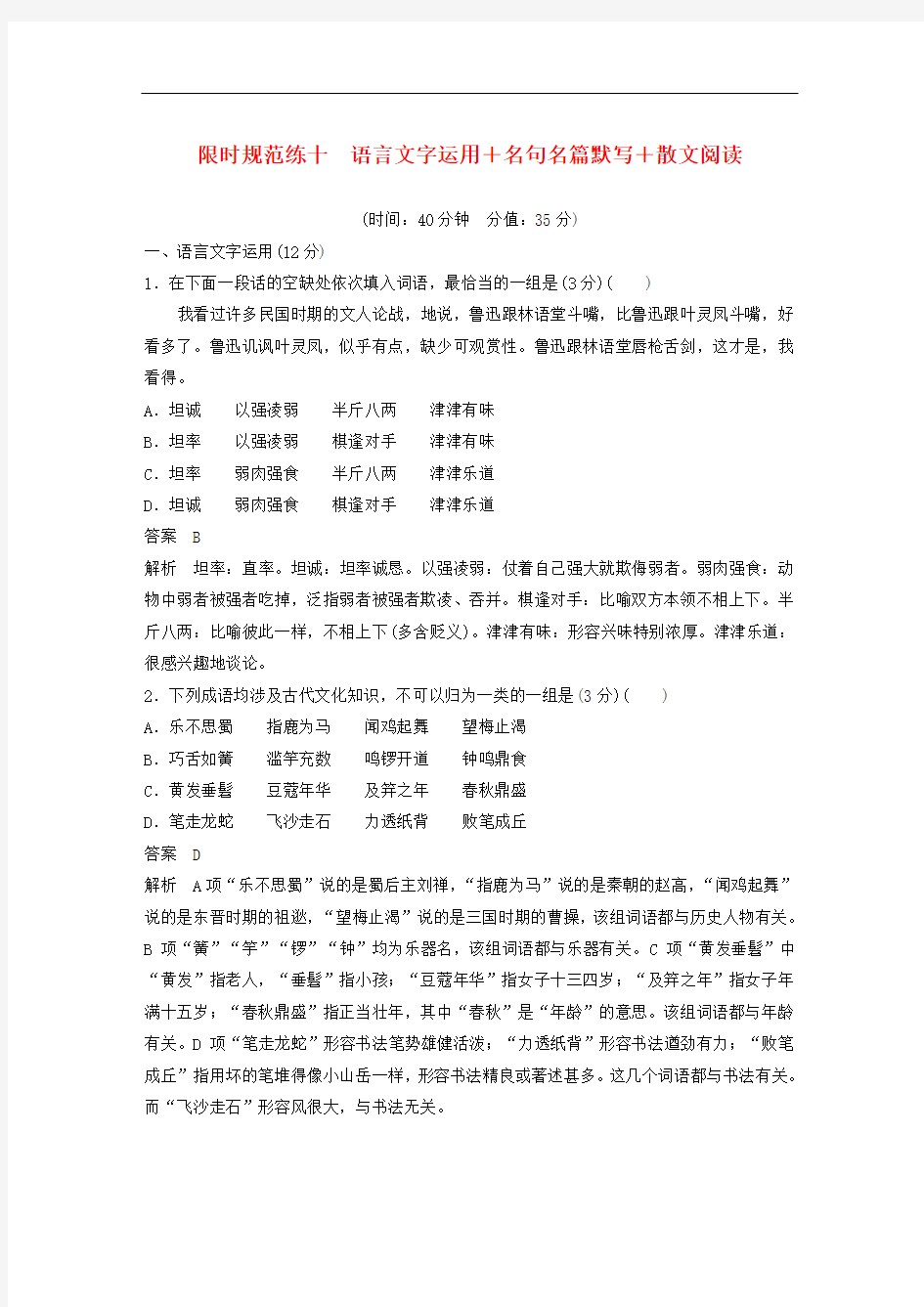 江苏高考语文限时训练十语言文字运用名句名篇默写散文阅读