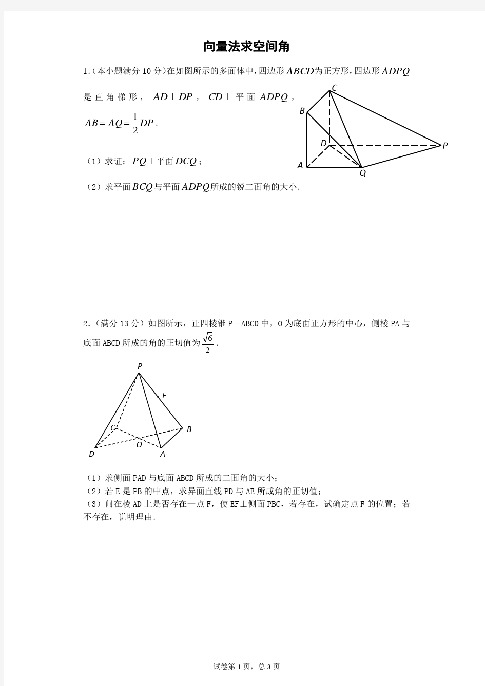 向量法求空间角(高二数学,立体几何)