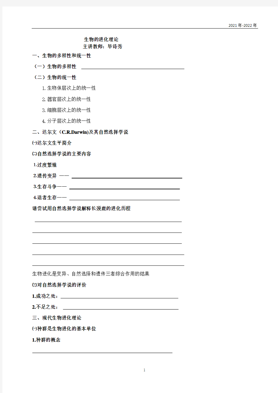 高一生物生物的变异和进化-04生物进化理论