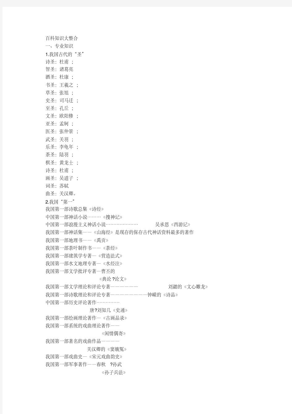 小学语文百科知识汇总