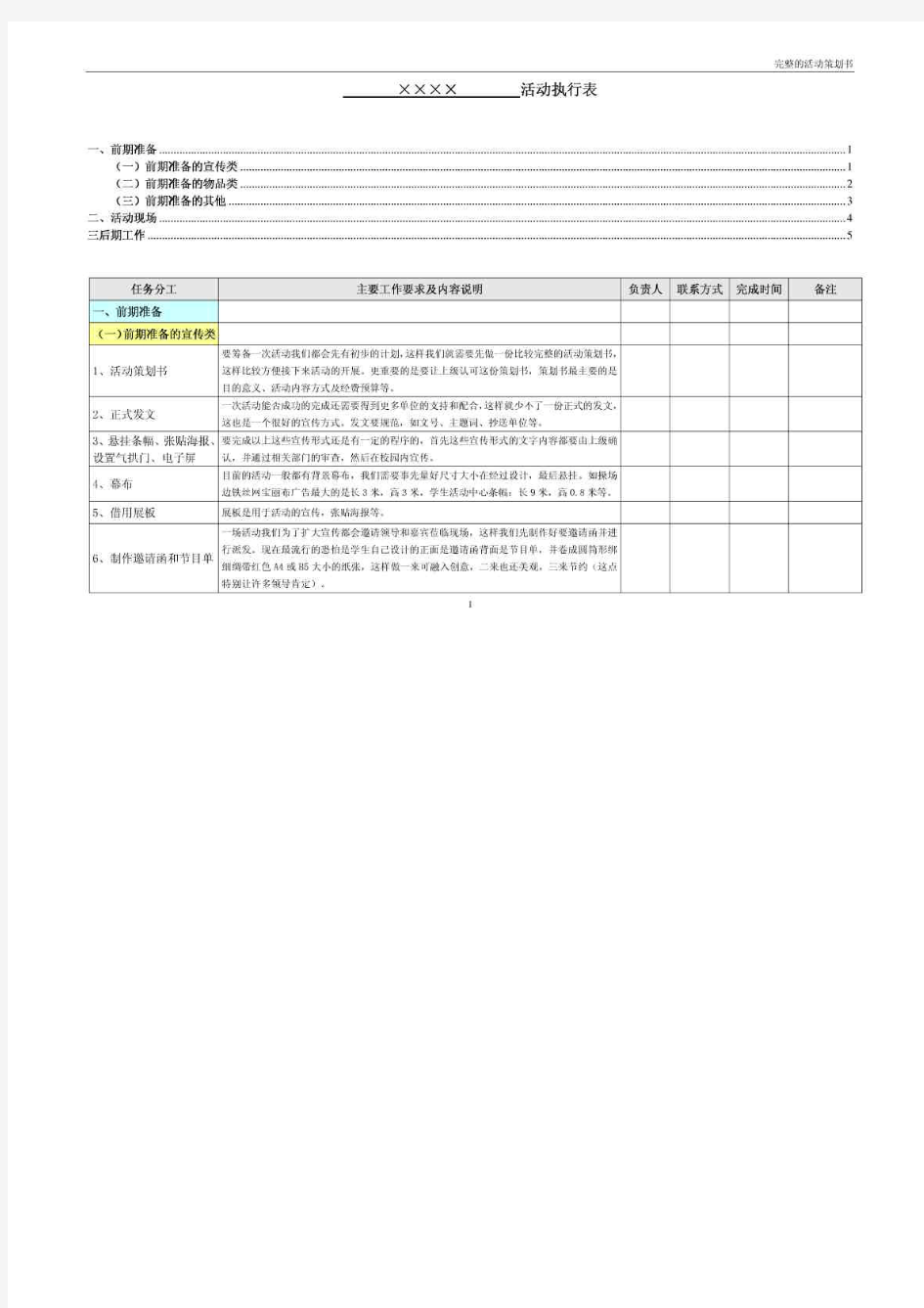 完整的活动策划详细执行表