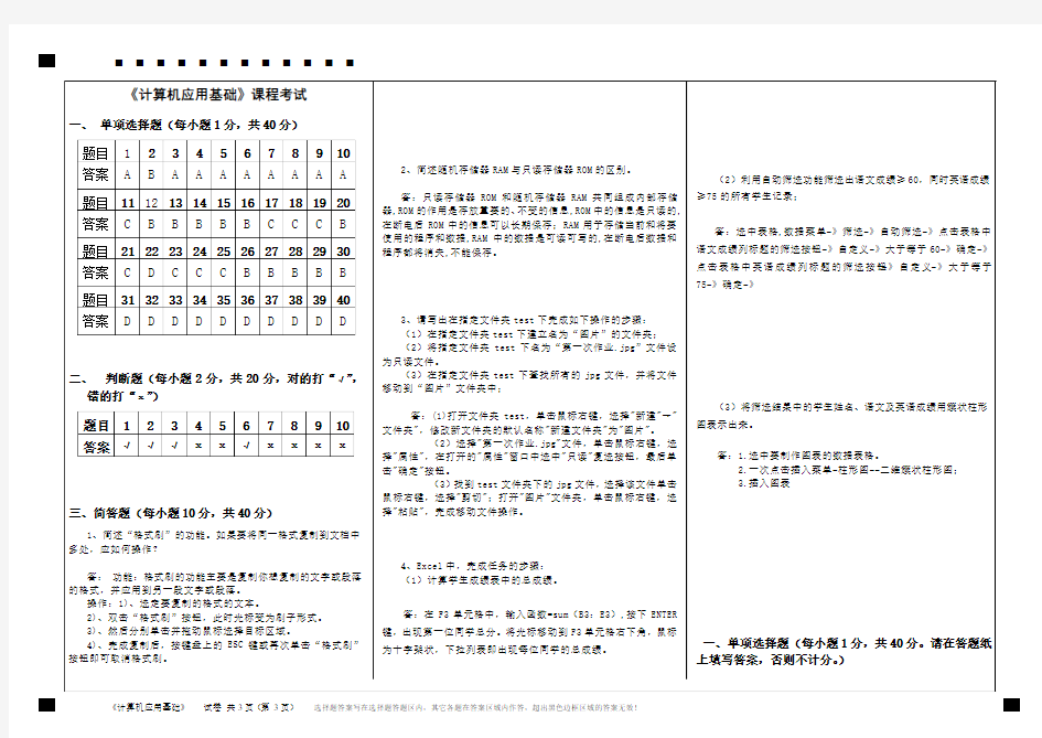 《计算机应用基础》期末试卷