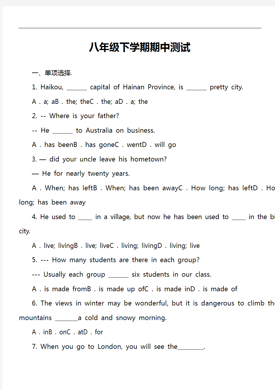 八年级下学期期中测试第2套真题)